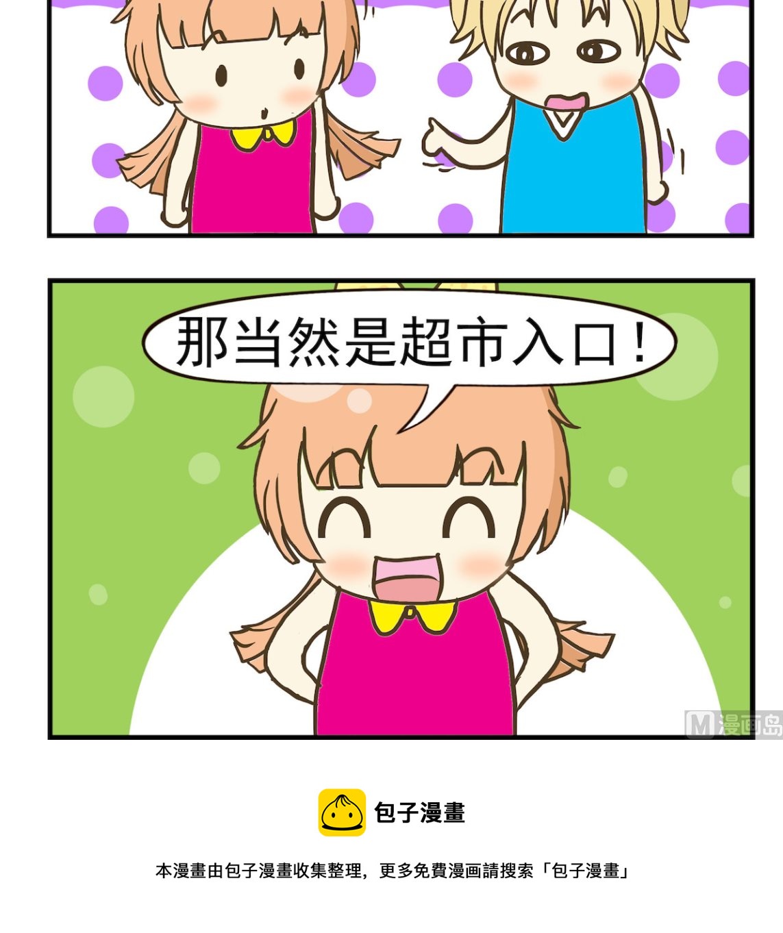 《豌豆江湖》第041话 超市入口 第3页