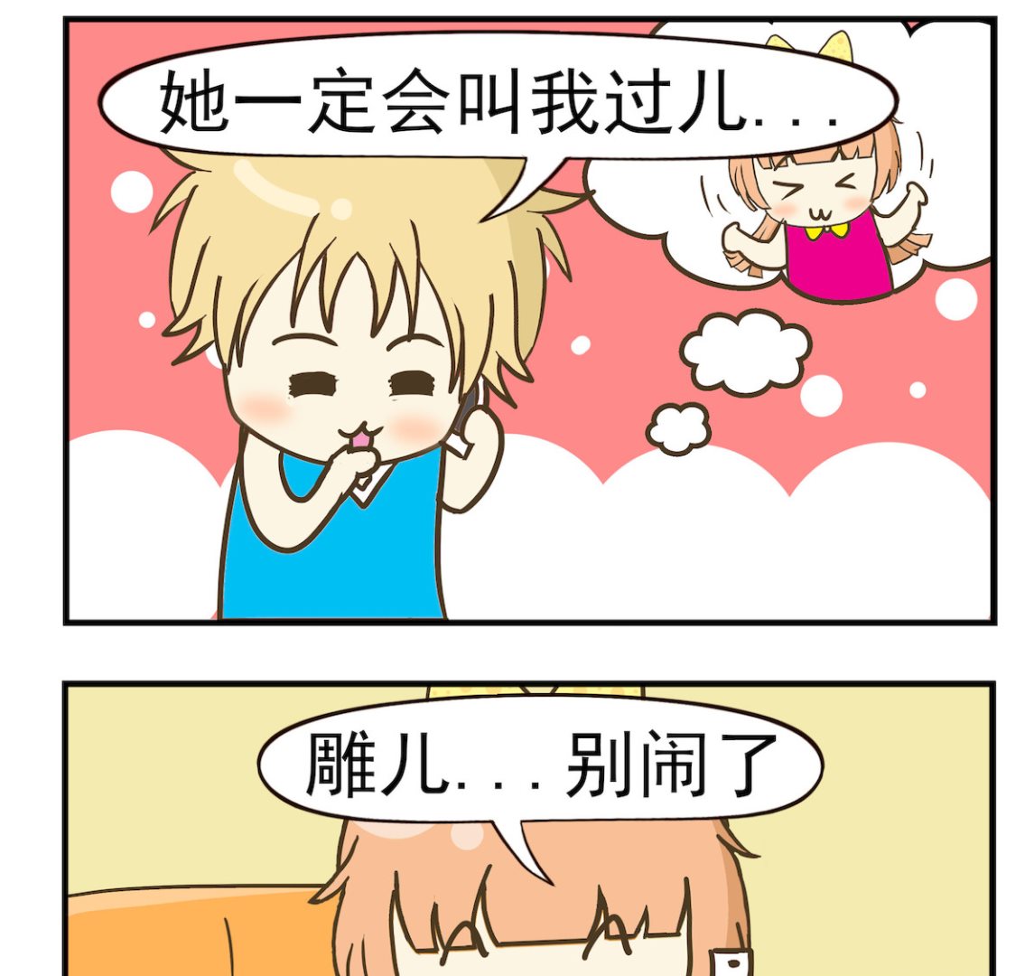 《豌豆江湖》第042话 雕儿 第2页
