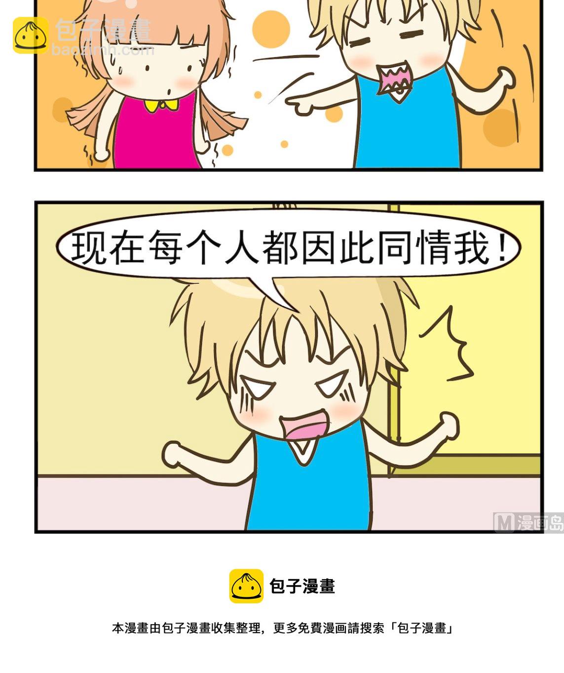 《豌豆江湖》第044话 同情 第3页