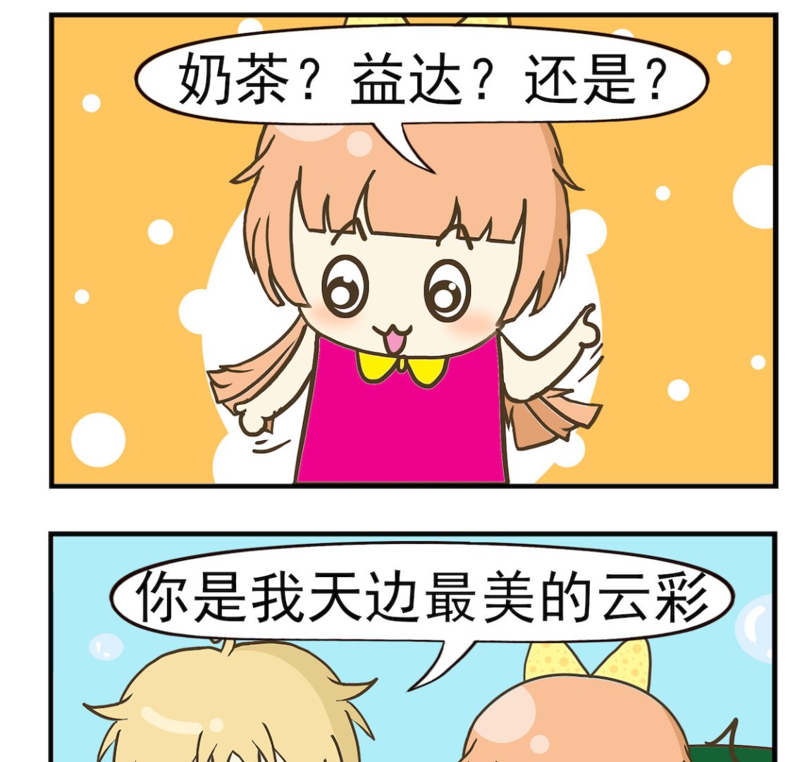 《豌豆江湖》第043话 云彩 第2页