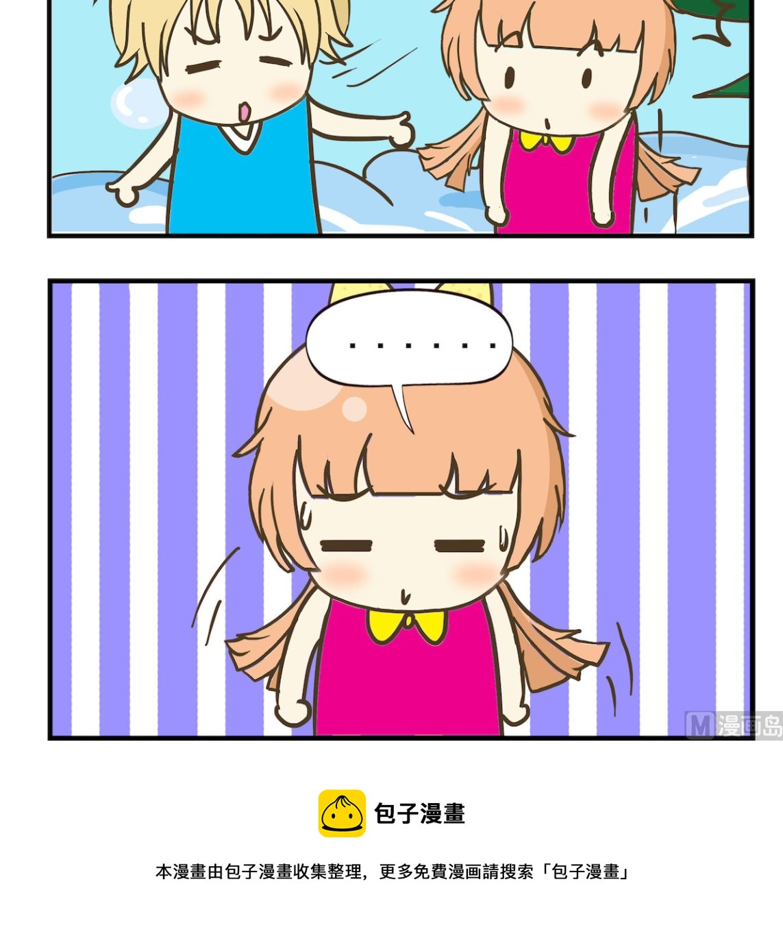 《豌豆江湖》第043话 云彩 第3页