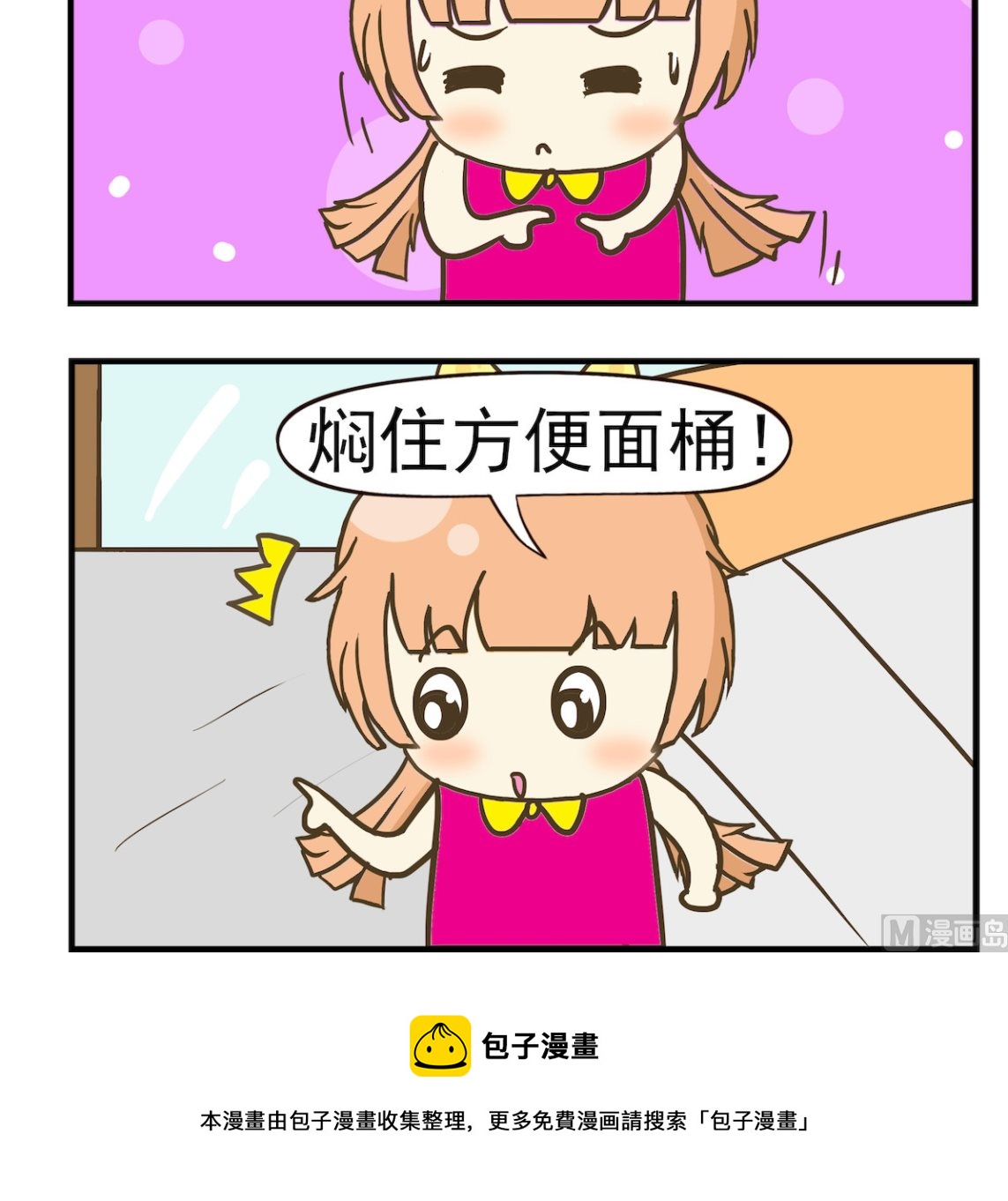 《豌豆江湖》第047话 方便面桶 第3页
