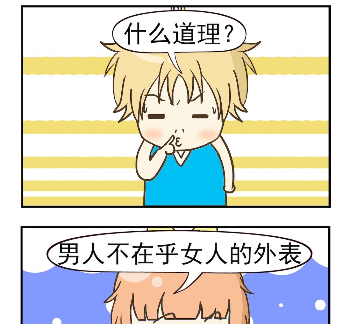 《豌豆江湖》第048话 外表 第2页