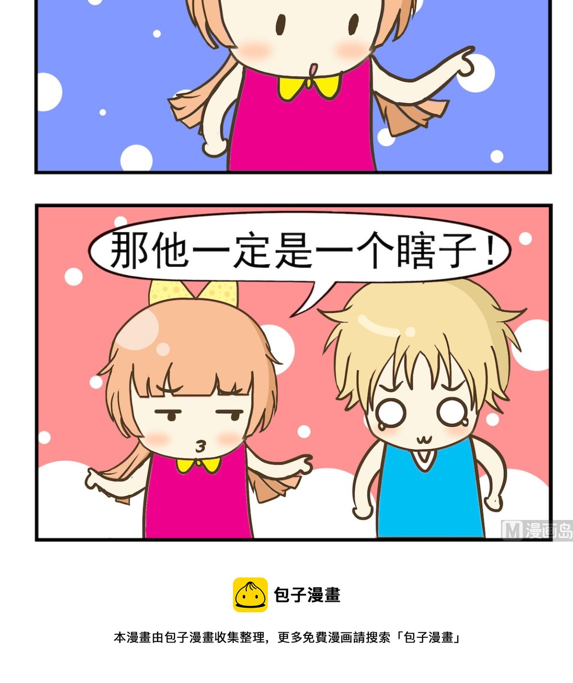 《豌豆江湖》第048话 外表 第3页
