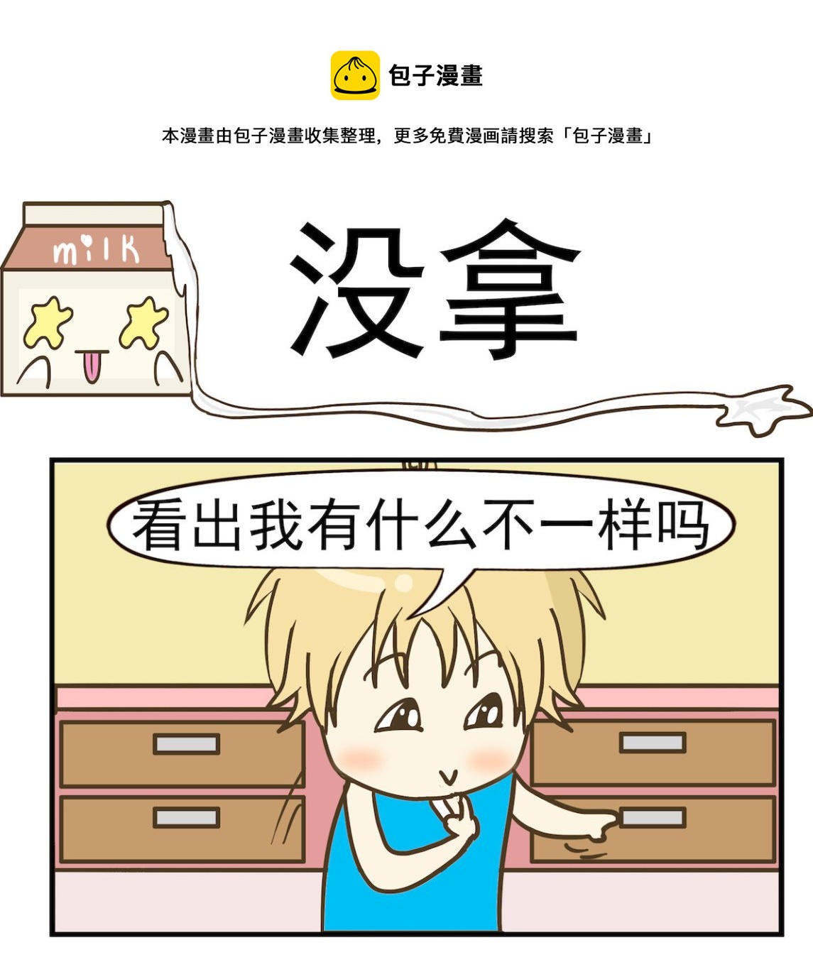 《豌豆江湖》第046话 没拿 第1页