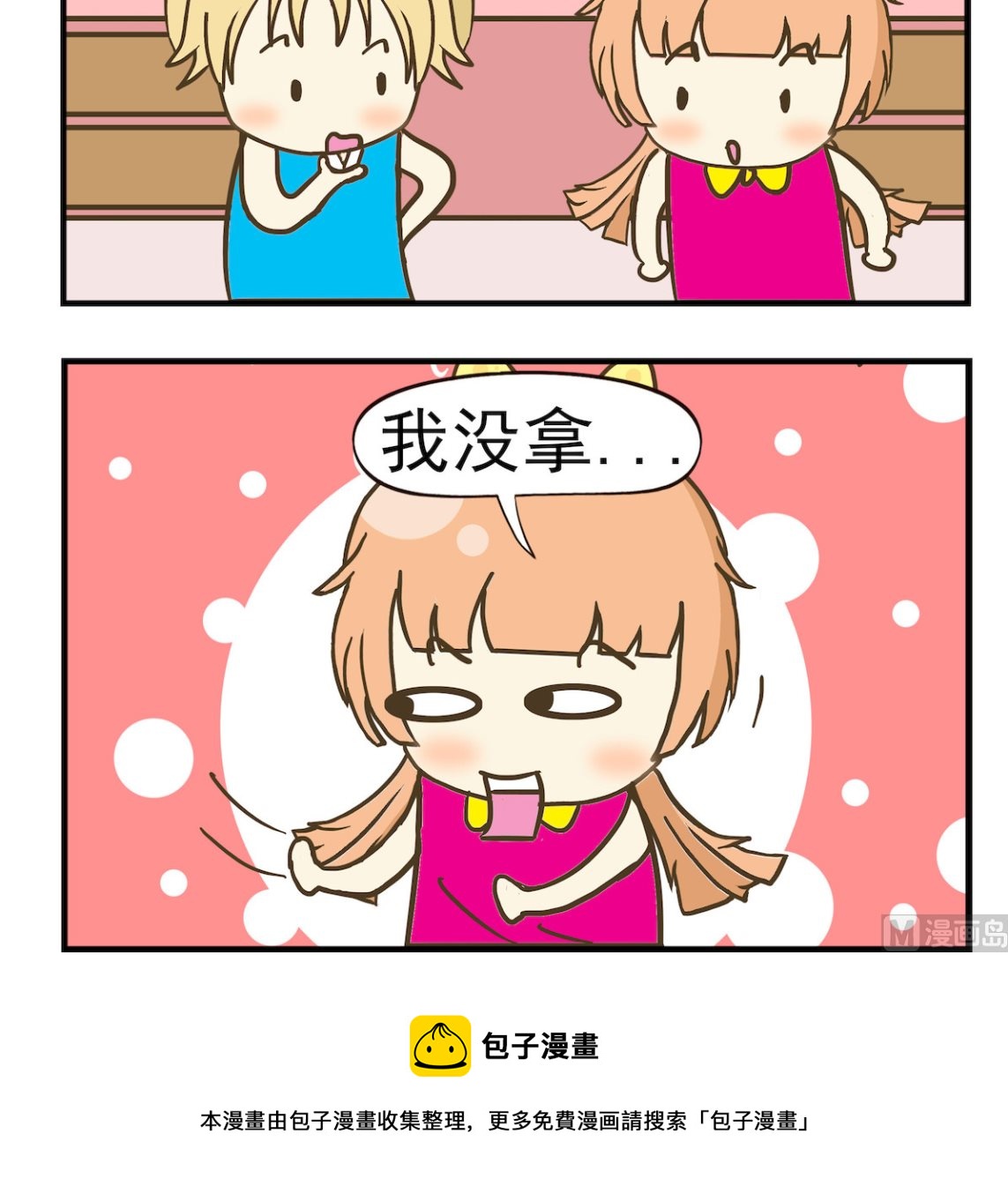 《豌豆江湖》第046话 没拿 第3页