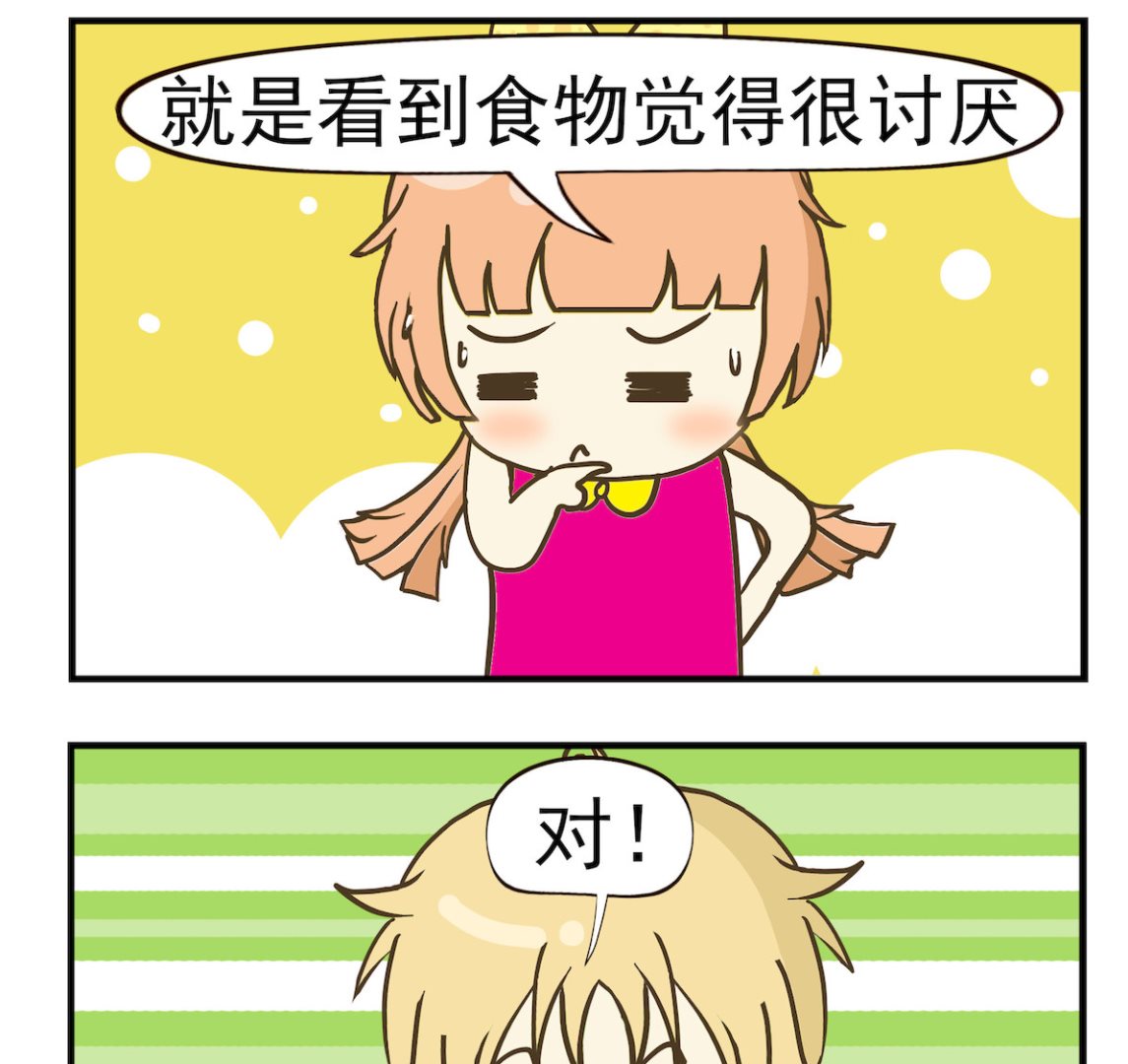 《豌豆江湖》第045话 厌食症 第2页