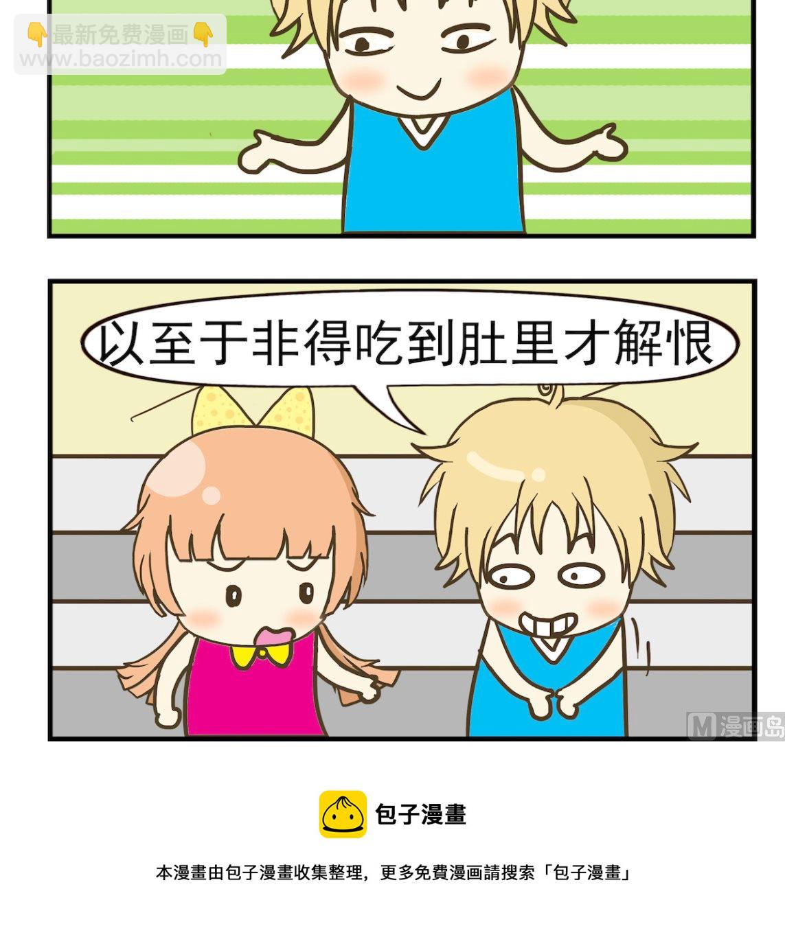 《豌豆江湖》第045话 厌食症 第3页