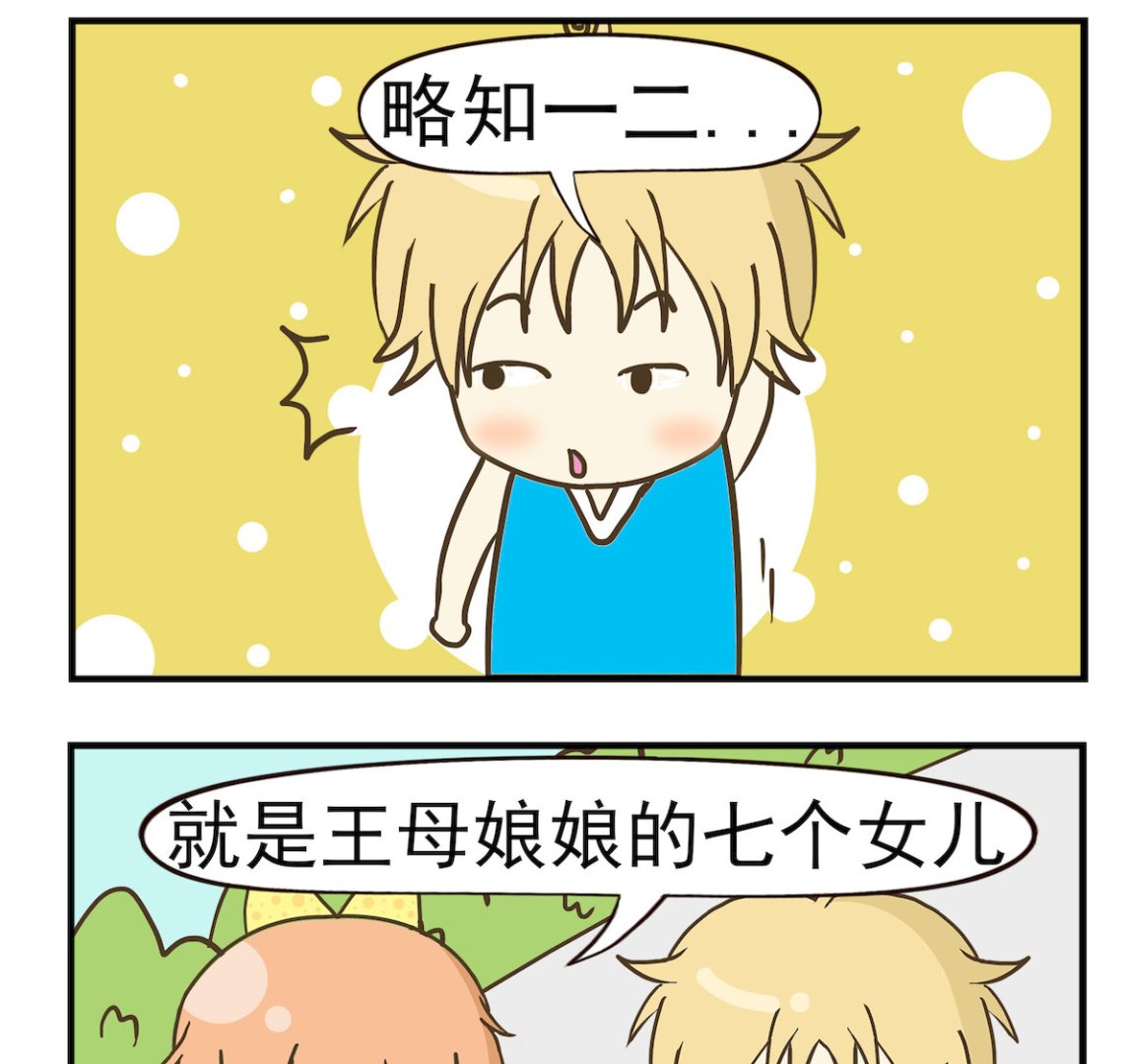 《豌豆江湖》第051话 罚款 第2页