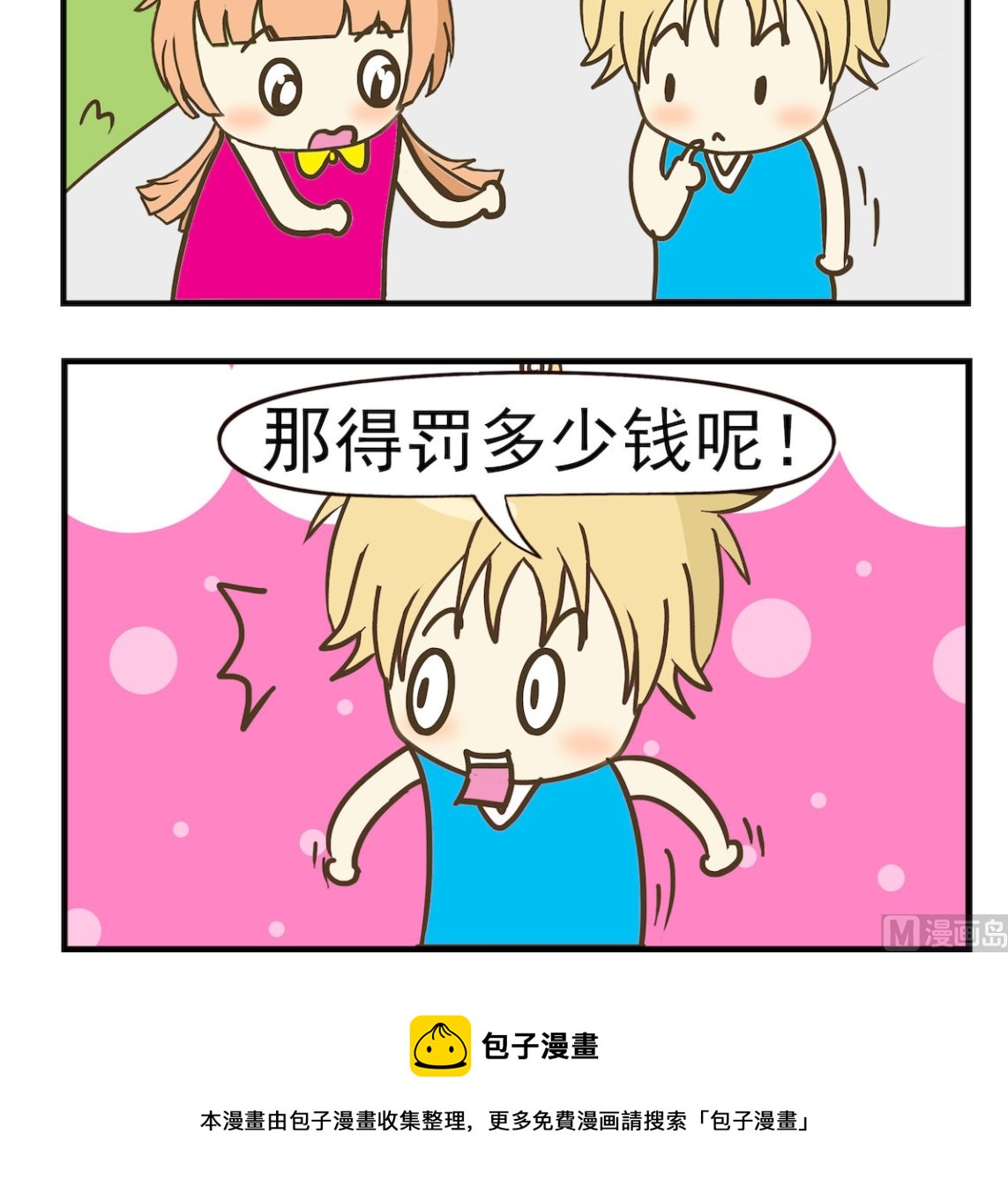 《豌豆江湖》第051话 罚款 第3页