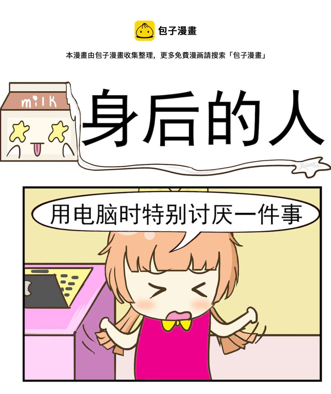 《豌豆江湖》第050话 身后的人 第1页