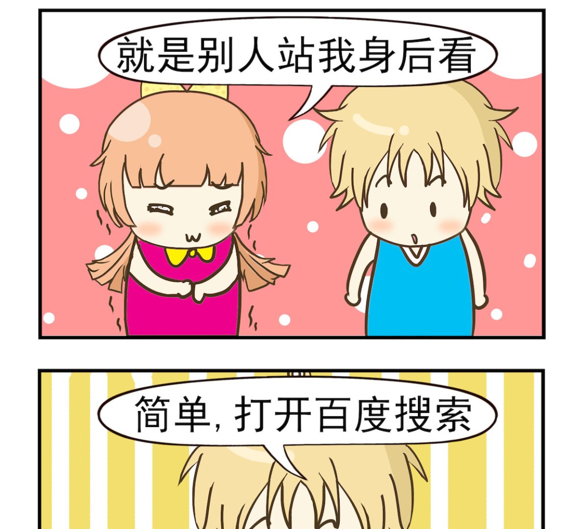 《豌豆江湖》第050话 身后的人 第2页
