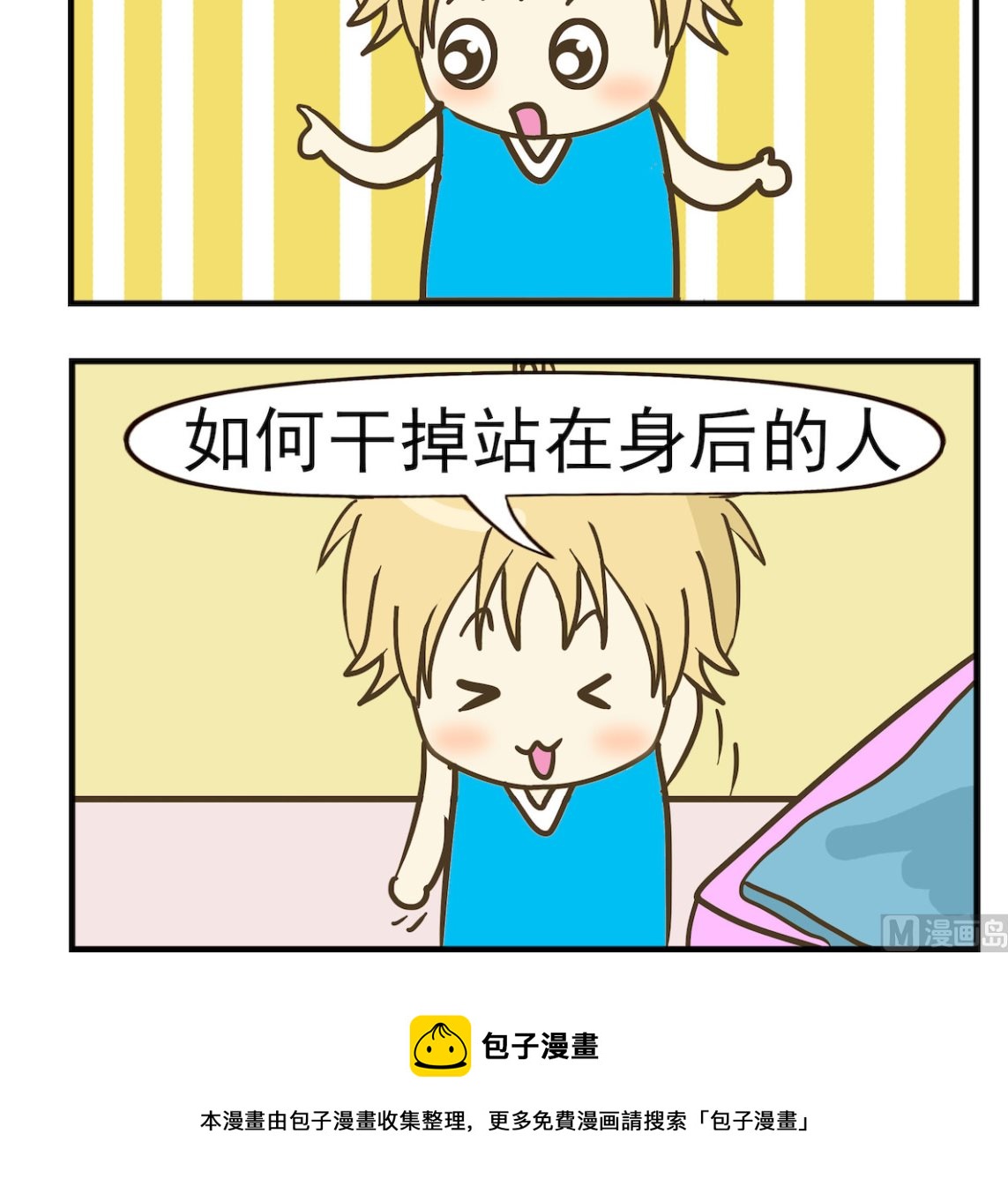 《豌豆江湖》第050话 身后的人 第3页