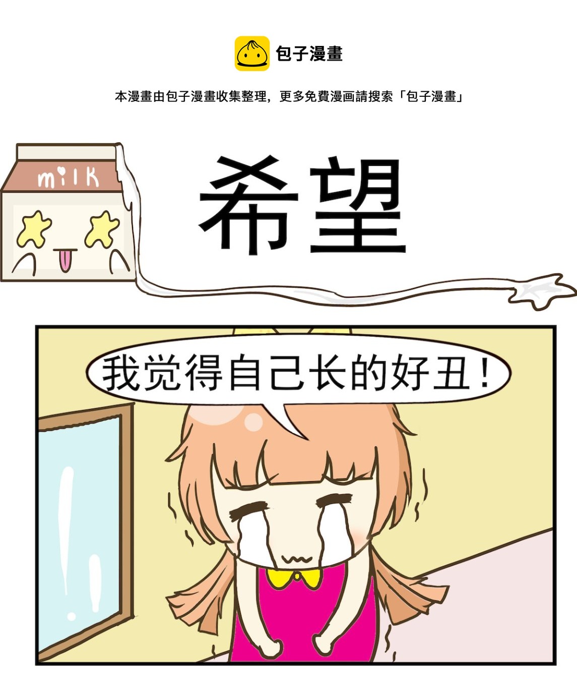 《豌豆江湖》第052话 希望 第1页