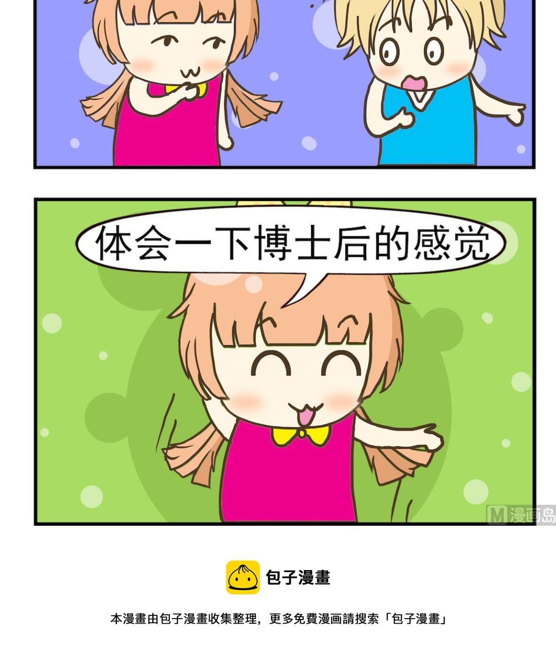 《豌豆江湖》第049话 博士后 第3页