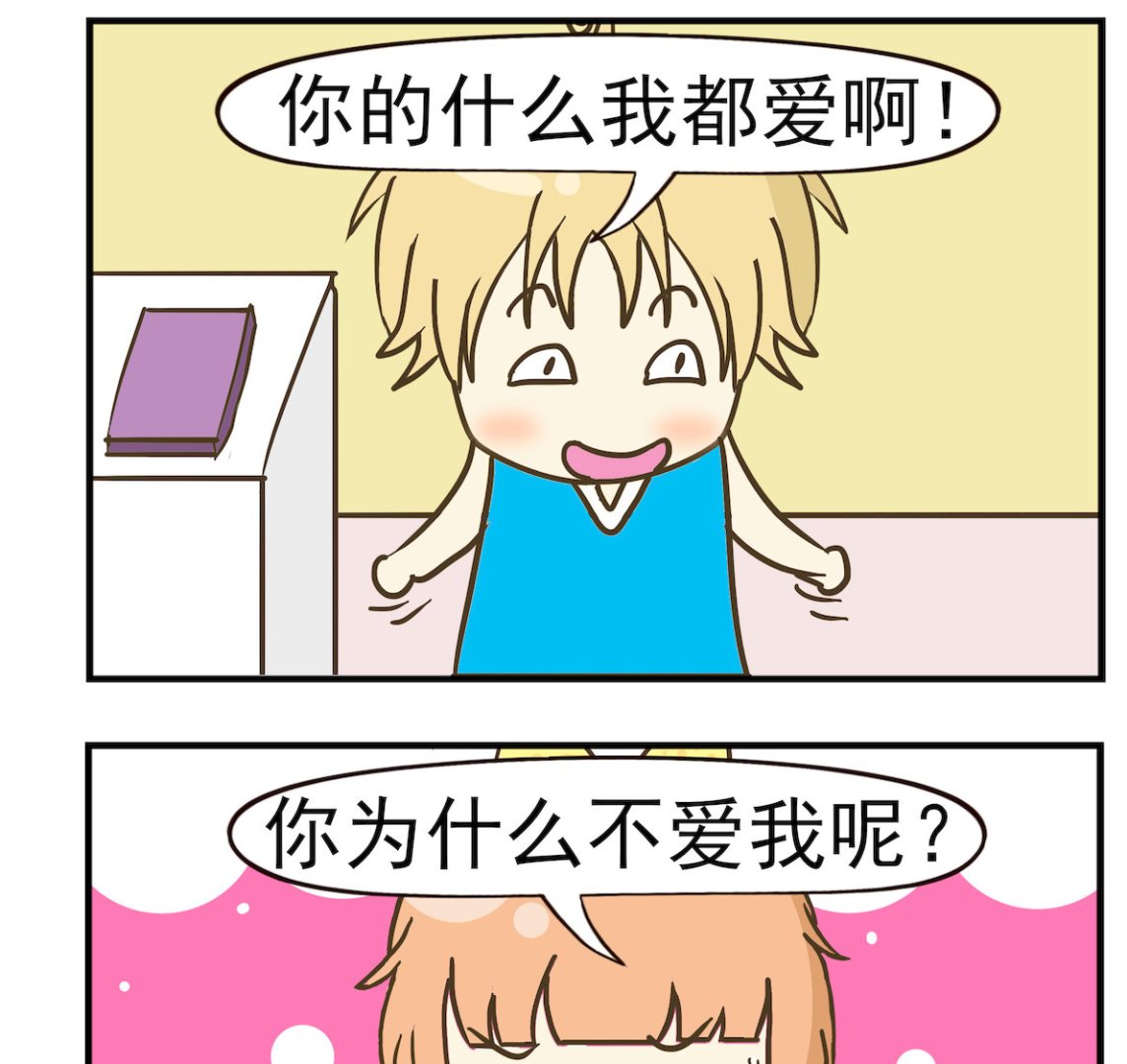 《豌豆江湖》第056话 爱与不爱 第2页