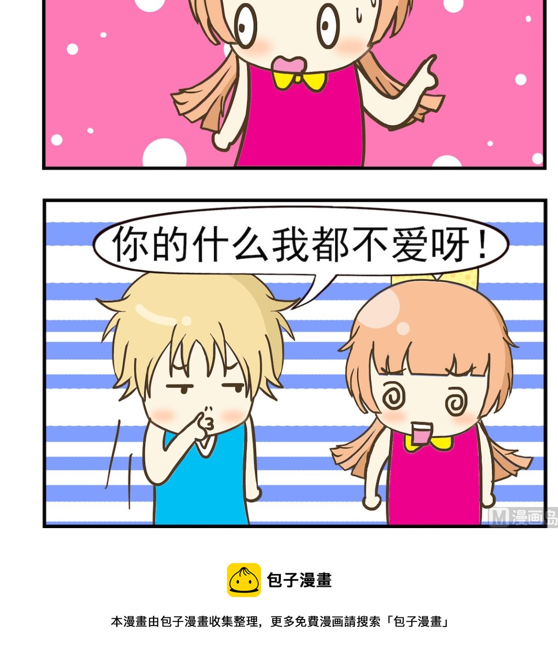 《豌豆江湖》第056话 爱与不爱 第3页