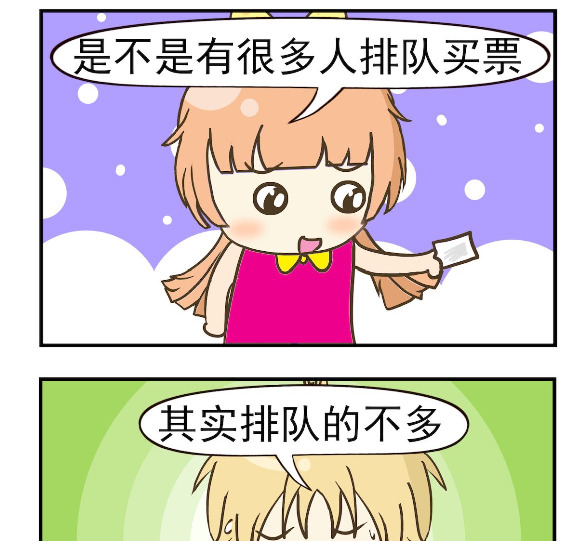 《豌豆江湖》第055话 排队 第2页