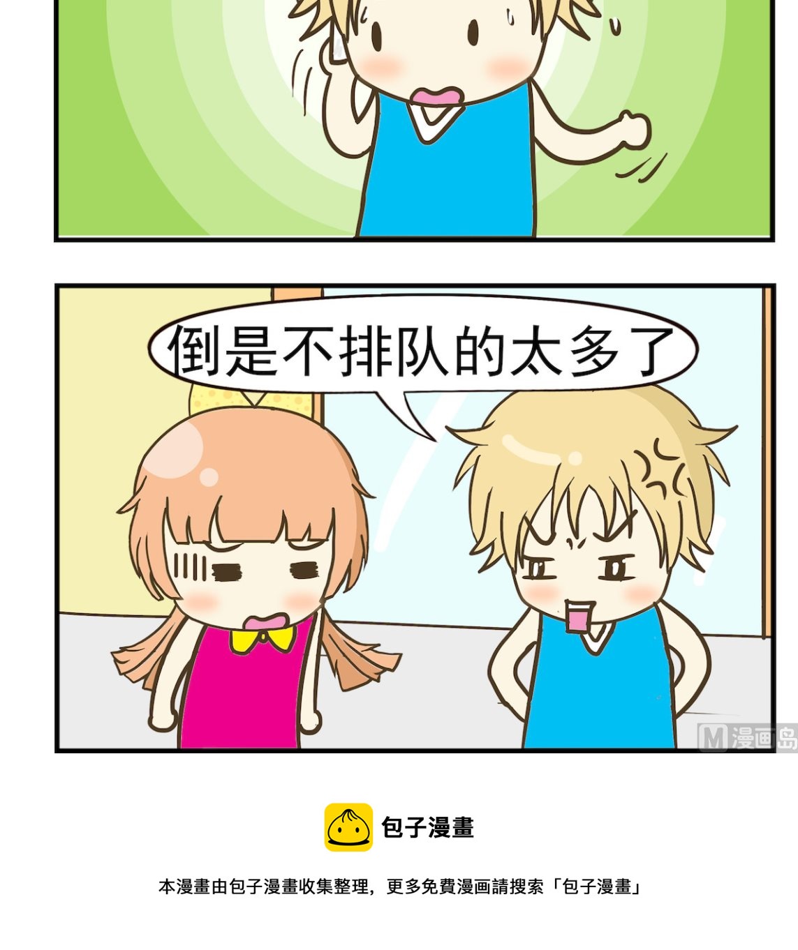 《豌豆江湖》第055话 排队 第3页