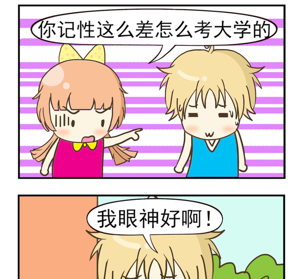 《豌豆江湖》第053话 眼神好 第2页