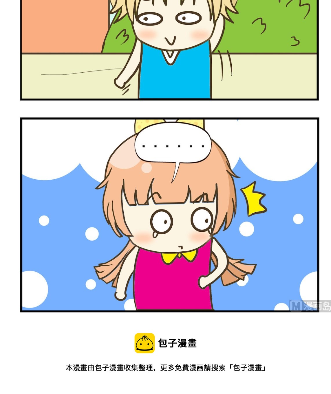 《豌豆江湖》第053话 眼神好 第3页