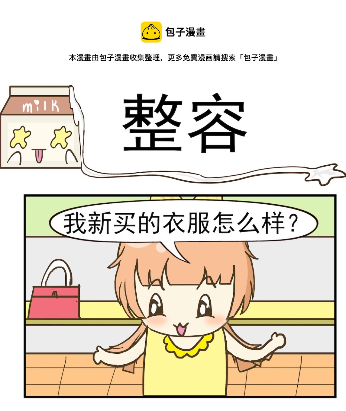 《豌豆江湖》第059话 整容 第1页