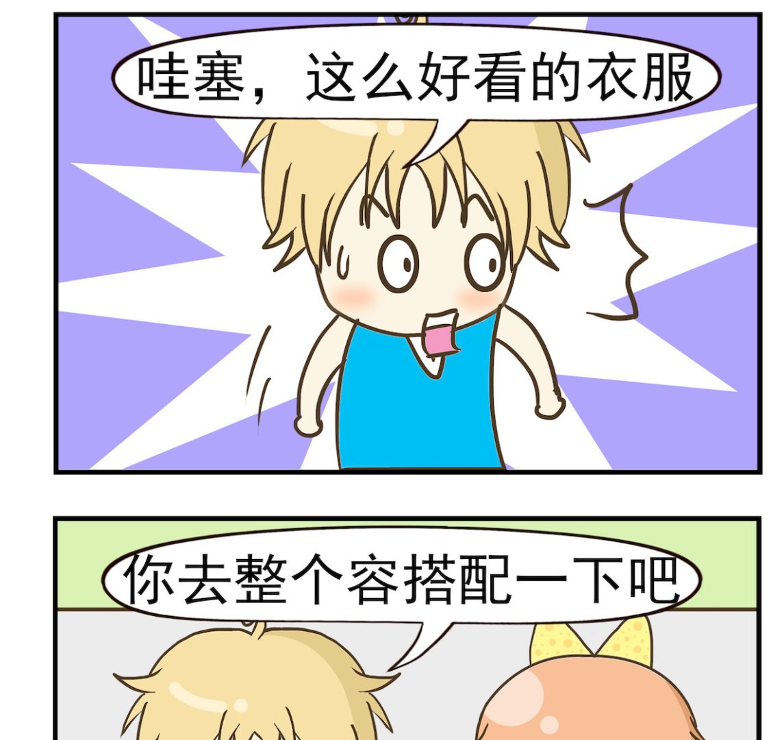 《豌豆江湖》第059话 整容 第2页
