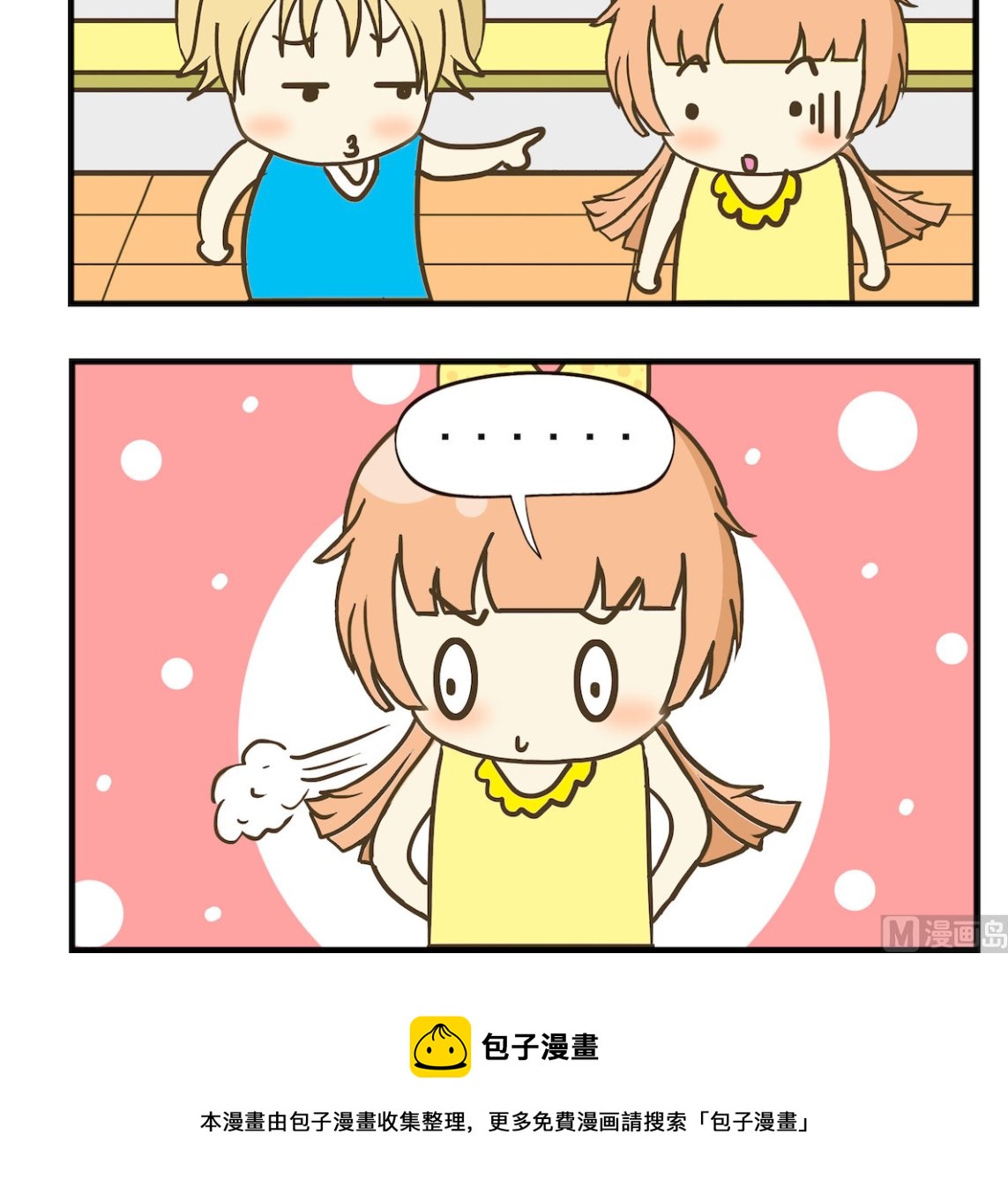 《豌豆江湖》第059话 整容 第3页