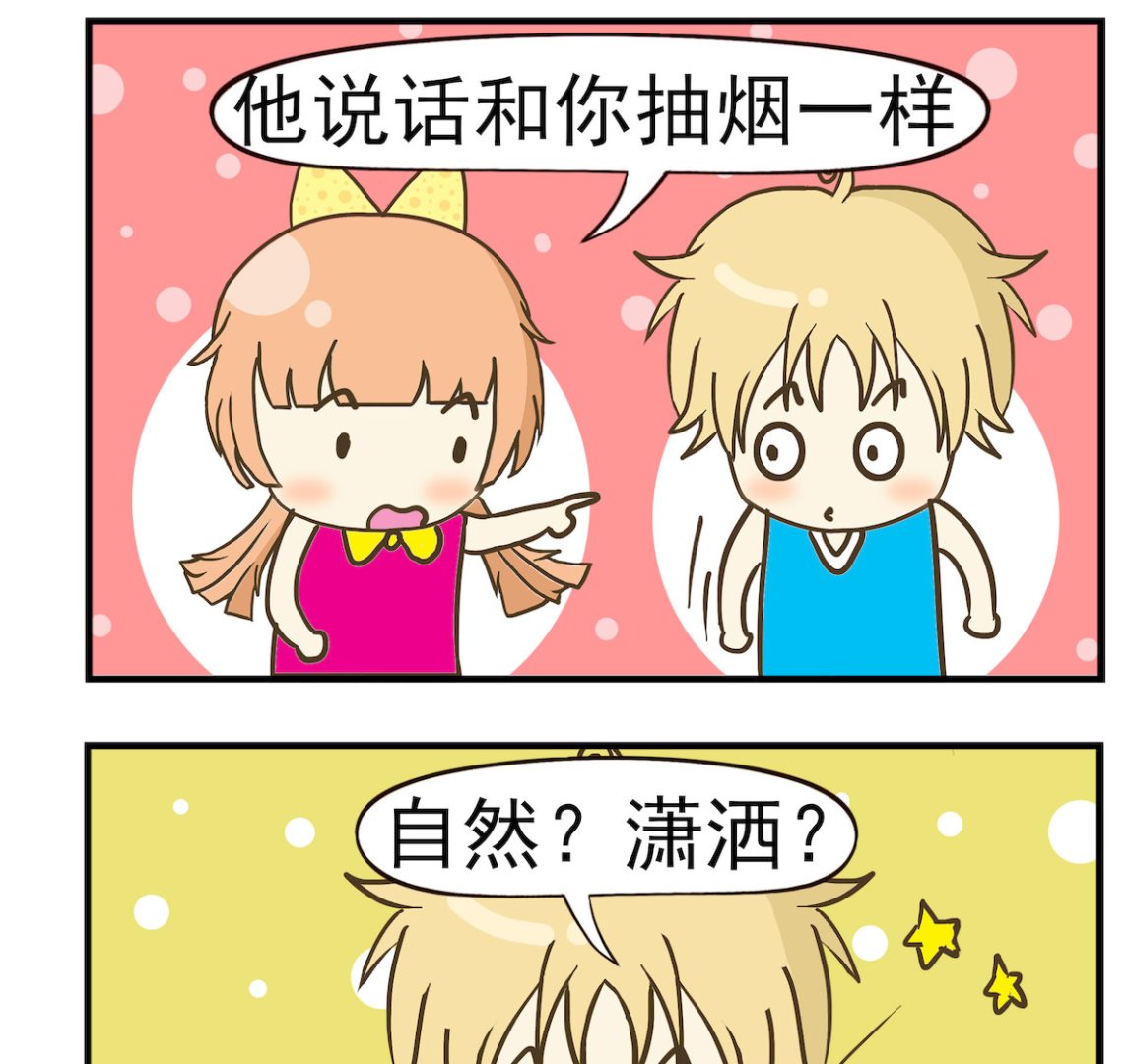 《豌豆江湖》第058话 吞吞吐吐 第2页