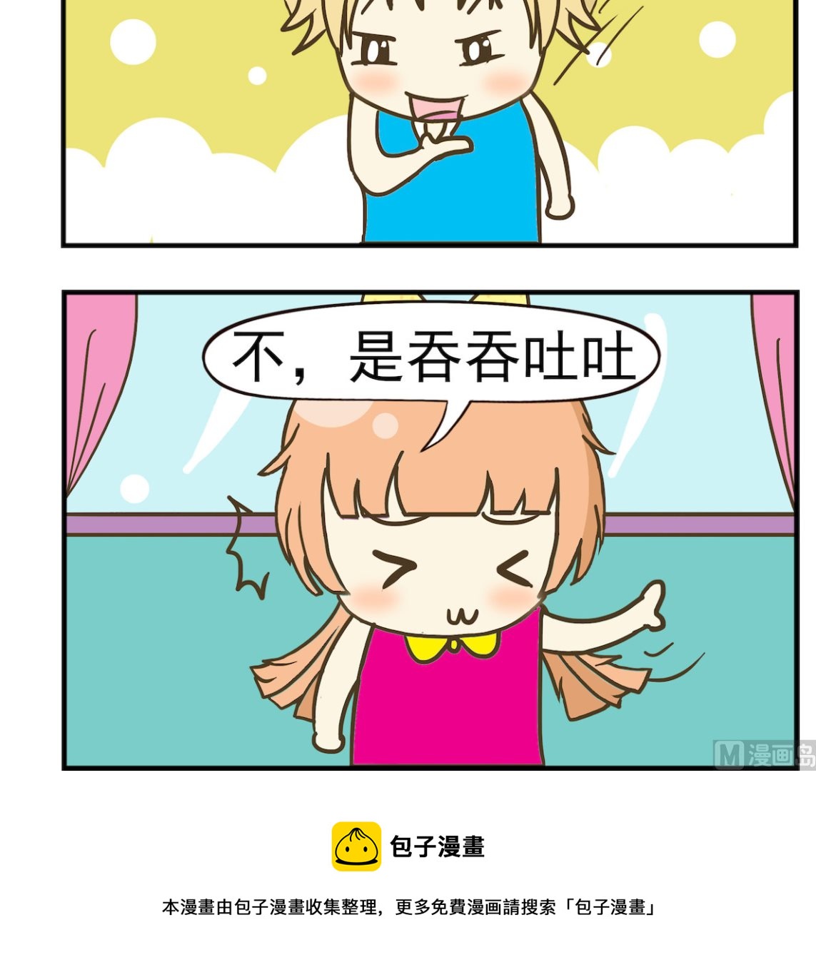 《豌豆江湖》第058话 吞吞吐吐 第3页