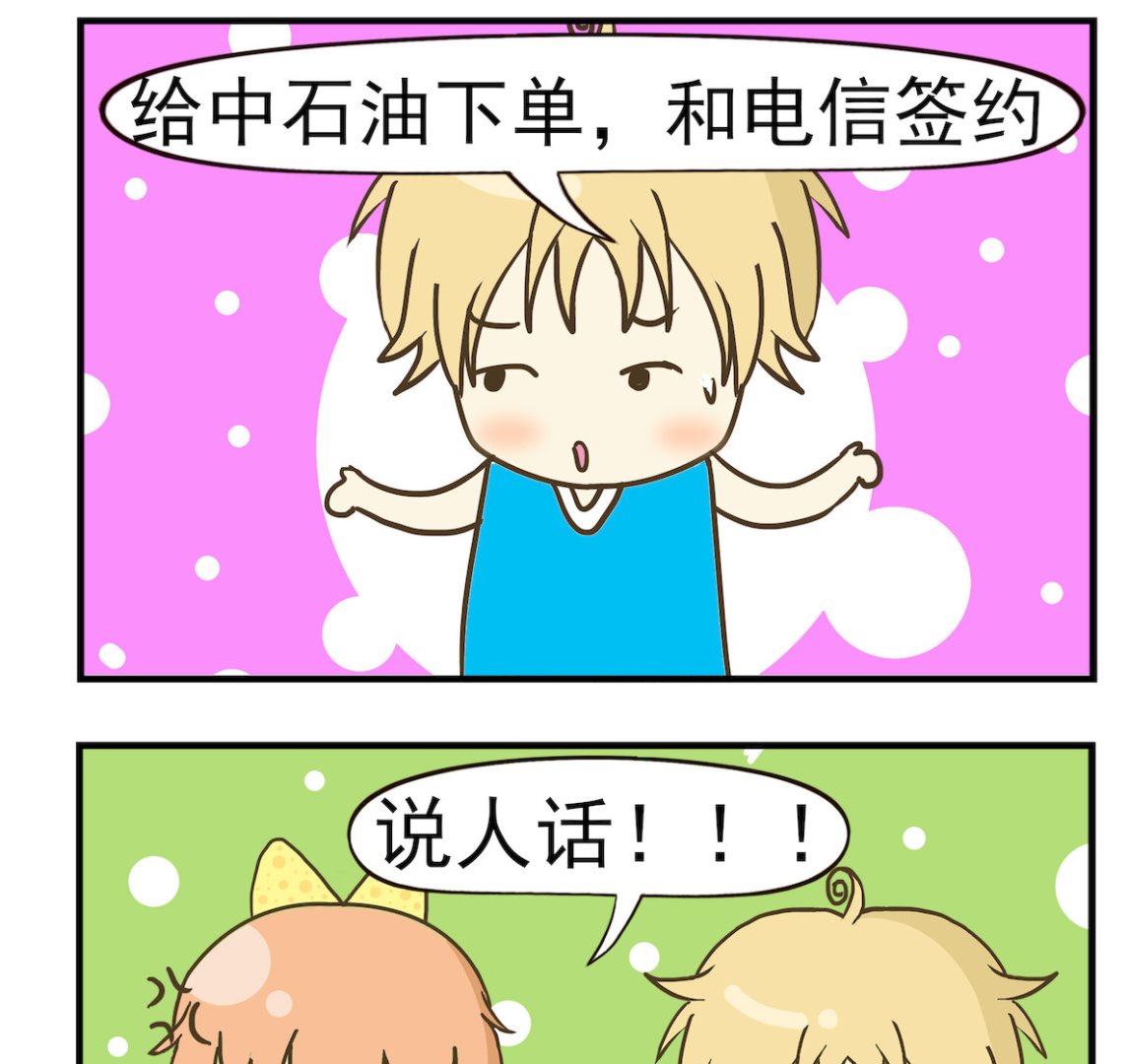 《豌豆江湖》第060话 忙什么 第2页