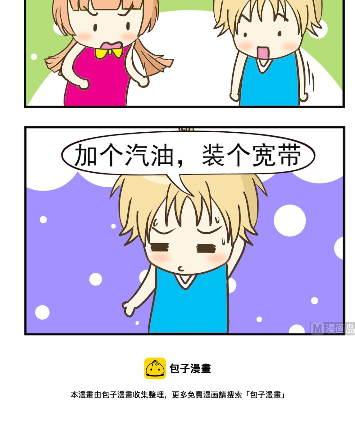 《豌豆江湖》第060话 忙什么 第3页