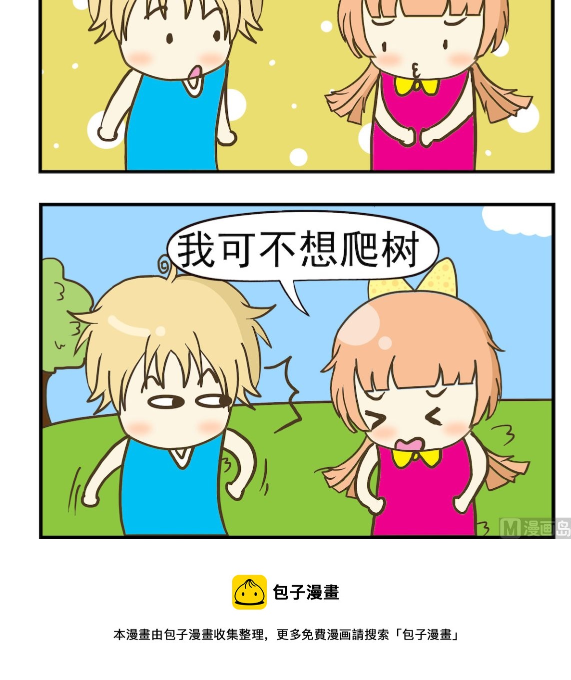 《豌豆江湖》第062话 摘草莓 第3页
