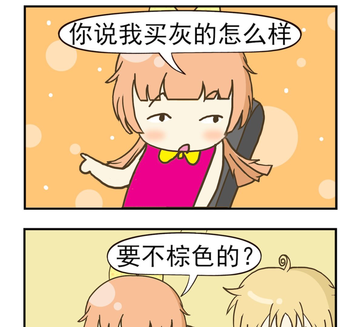 《豌豆江湖》第061话 买袜套 第2页