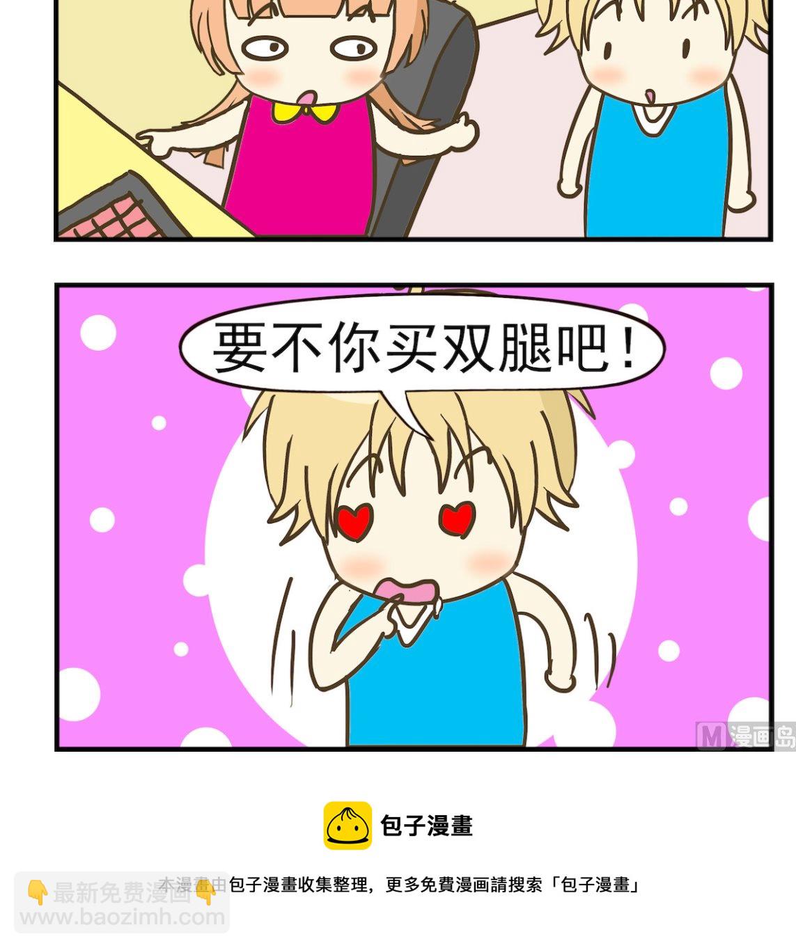 《豌豆江湖》第061话 买袜套 第3页
