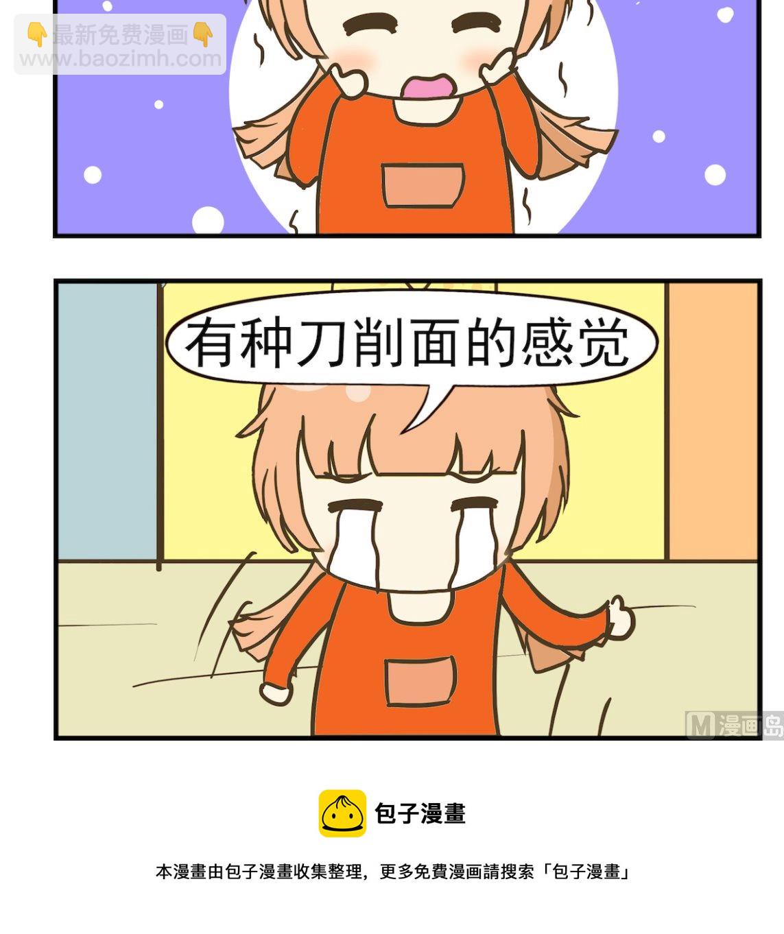 《豌豆江湖》第063话 刀削面 第3页