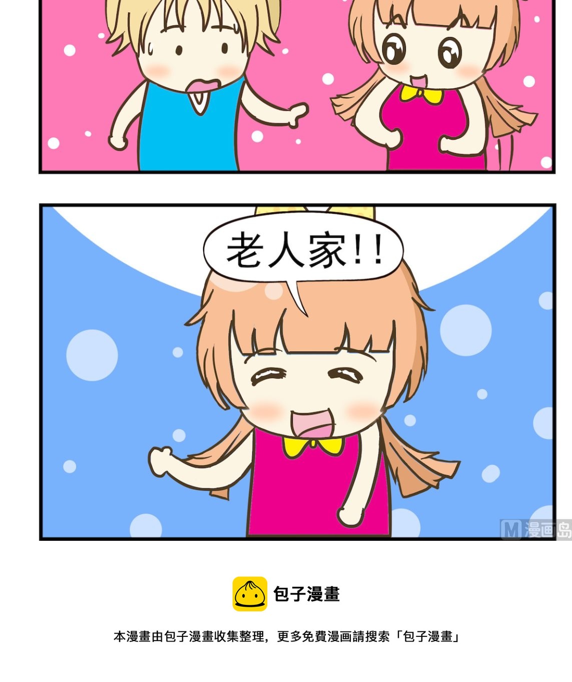 《豌豆江湖》第064话 老人家 第3页