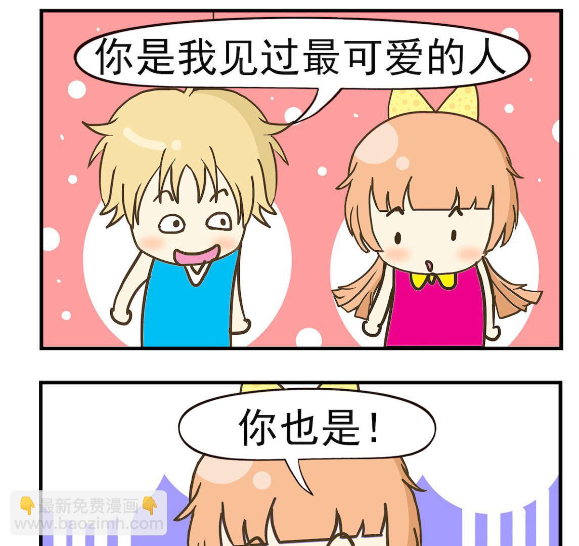 《豌豆江湖》第065话 最可爱 第2页