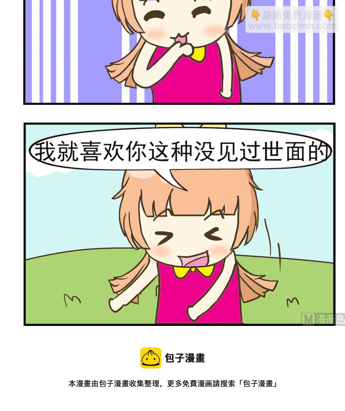 《豌豆江湖》第065话 最可爱 第3页