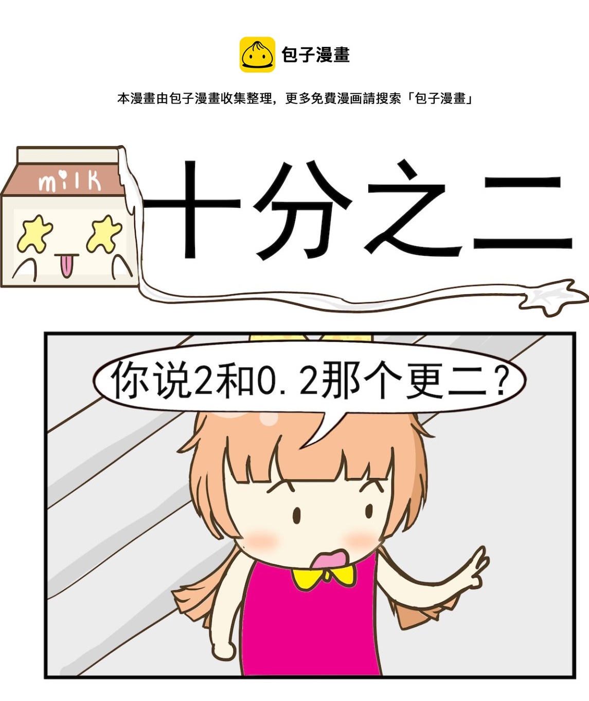 《豌豆江湖》第067话 十分之二 第1页