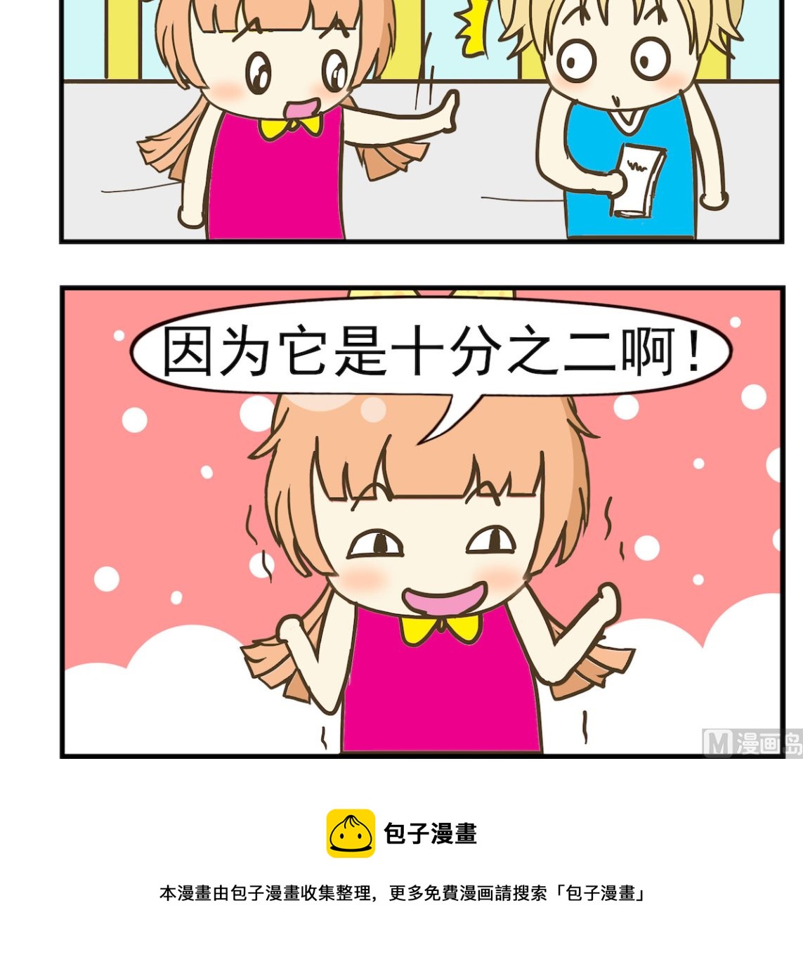 《豌豆江湖》第067话 十分之二 第3页