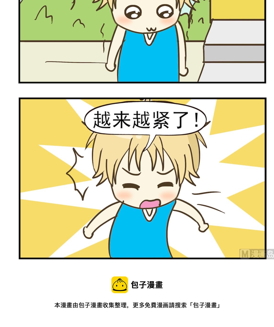《豌豆江湖》第068话 打领带 第3页
