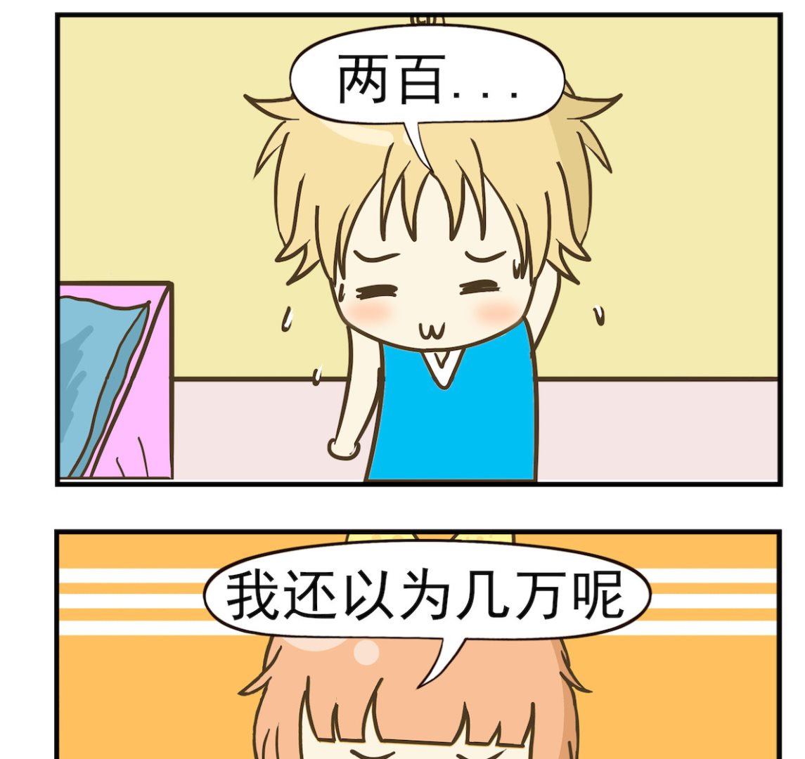 《豌豆江湖》第069话 外债 第2页