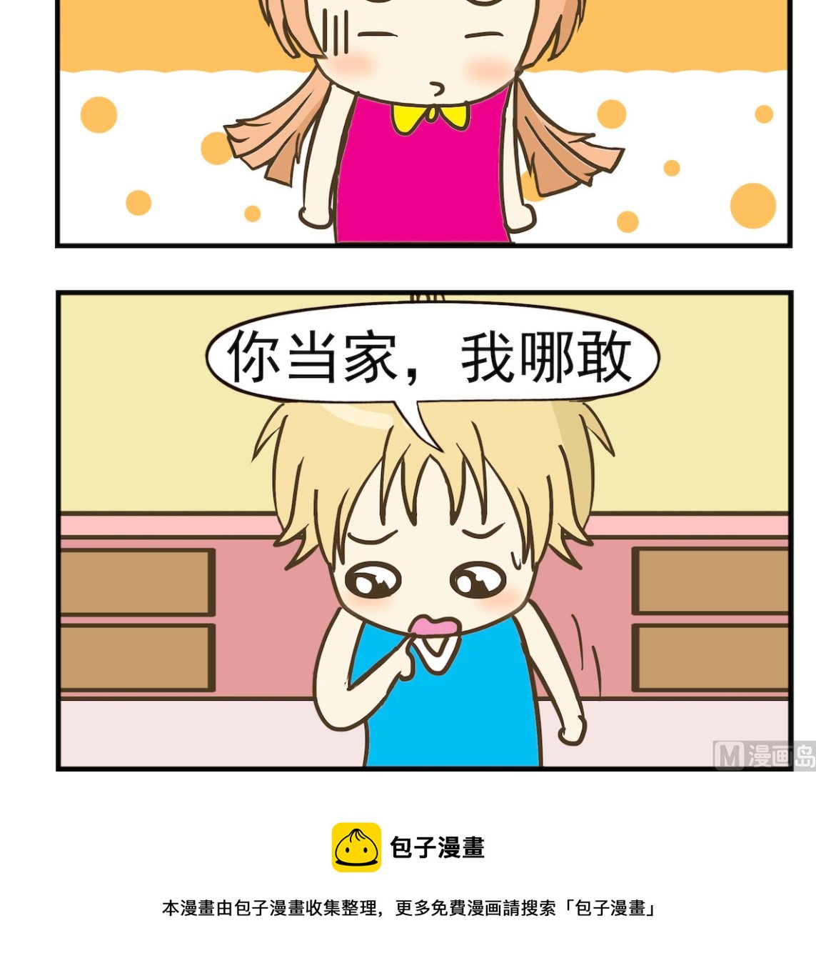 《豌豆江湖》第069话 外债 第3页