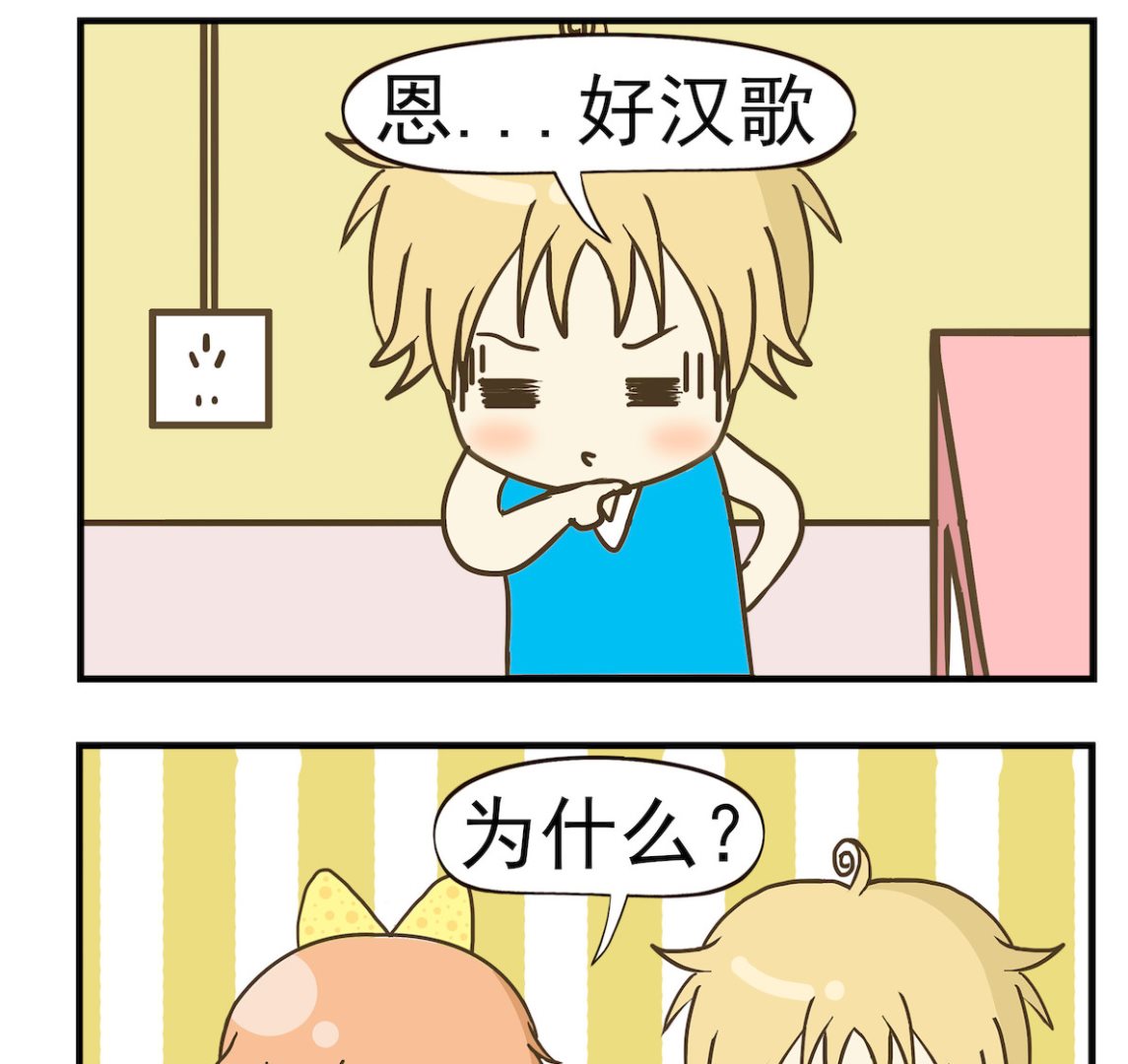 《豌豆江湖》第072话 好汉歌 第2页