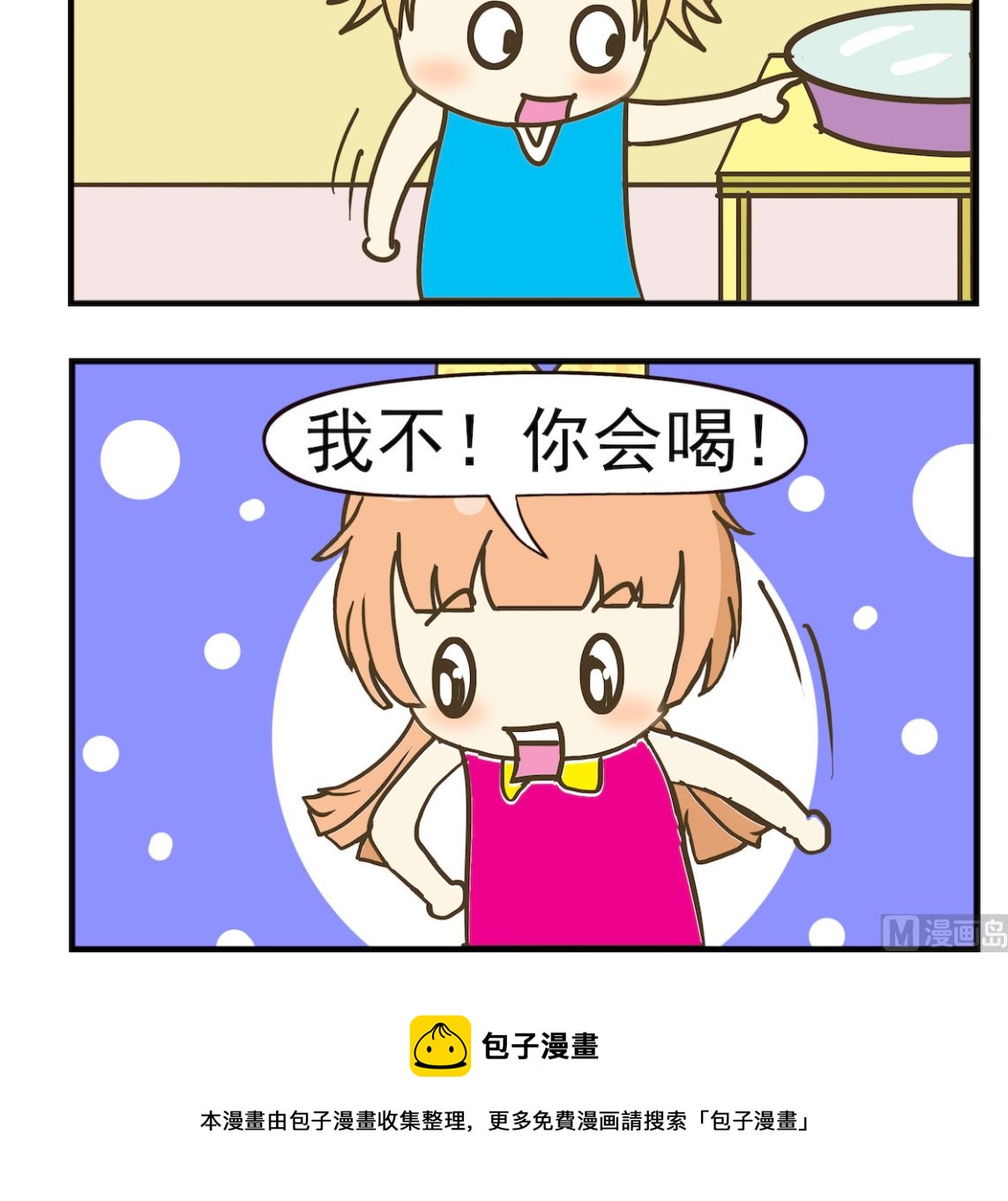 《豌豆江湖》第070话 大脸 第3页