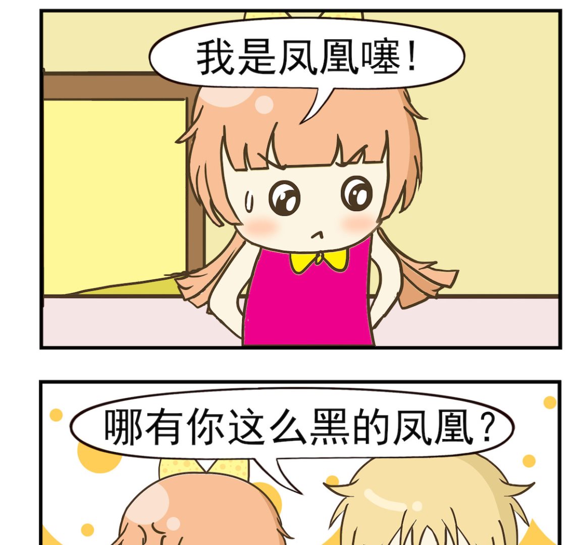 《豌豆江湖》第074话 黑凤凰 第2页