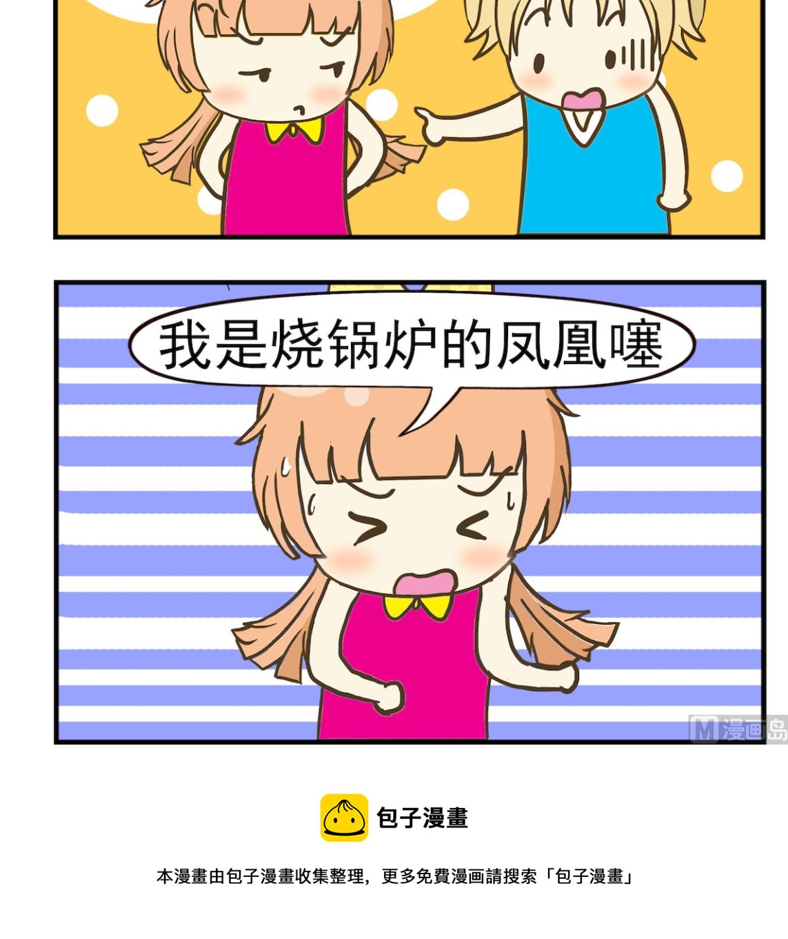 《豌豆江湖》第074话 黑凤凰 第3页