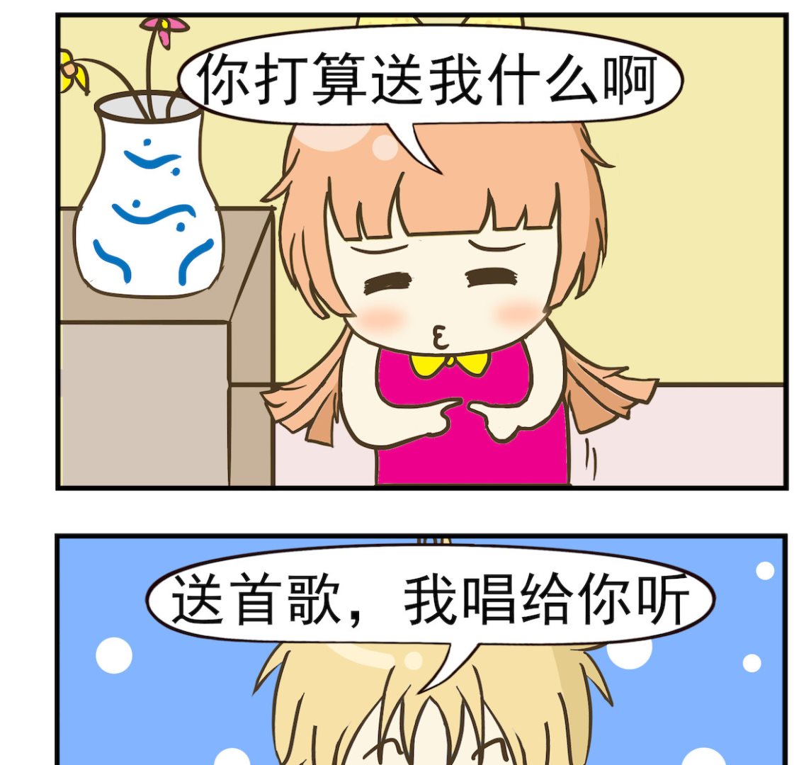 《豌豆江湖》第073话 纪念日 第2页