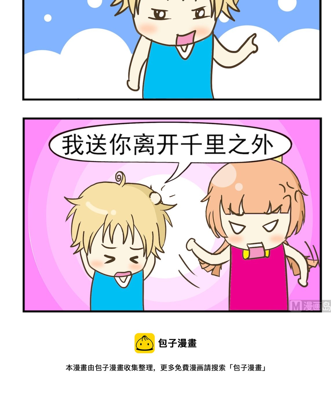 《豌豆江湖》第073话 纪念日 第3页